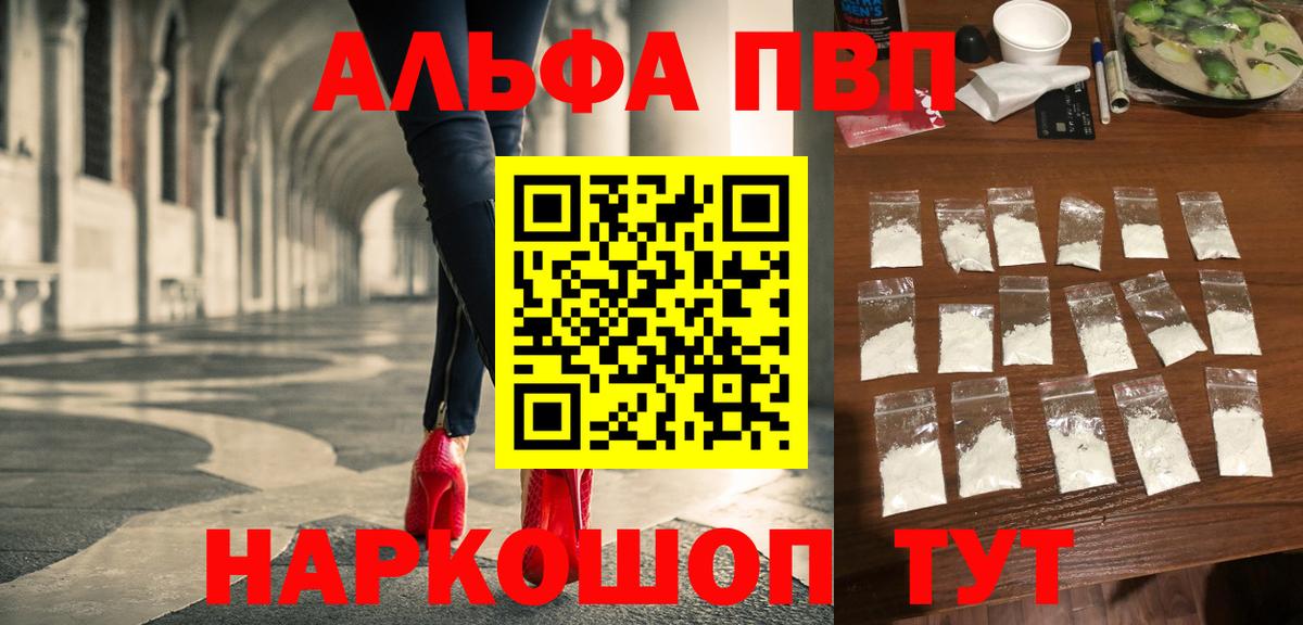 Кировск  Alfa_PVP СК  Вход с VPN  APVP кристаллы 