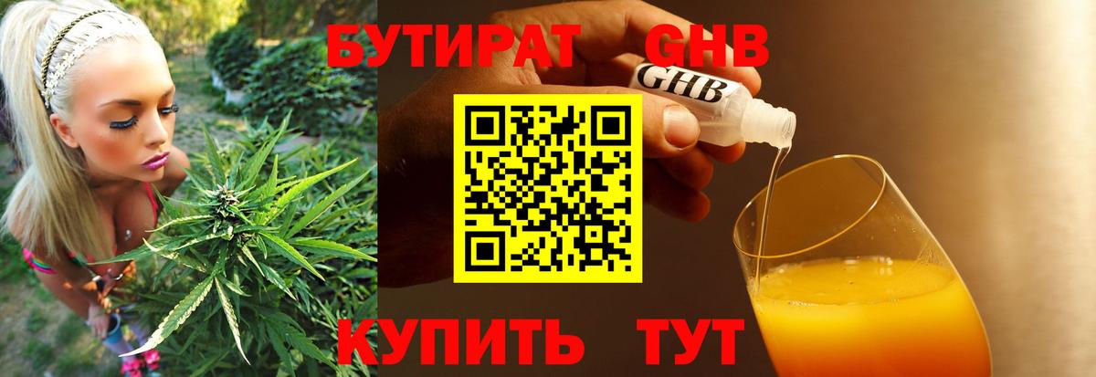 БУТИРАТ жидкий экстази Кировск