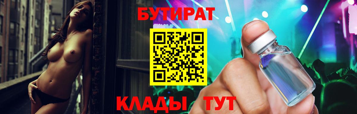 Кировск  БУТИРАТ 1.4BDO  БУТИРАТ  Вход с VPN 