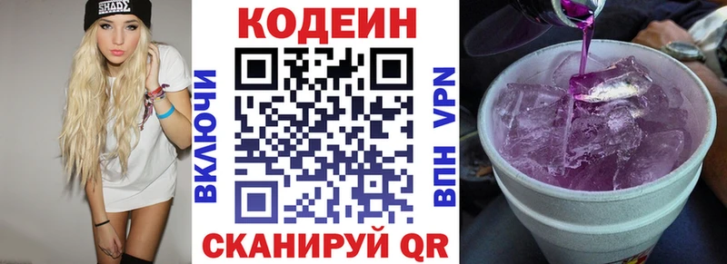 Codein напиток Lean (лин)  где купить наркоту  Кировск 