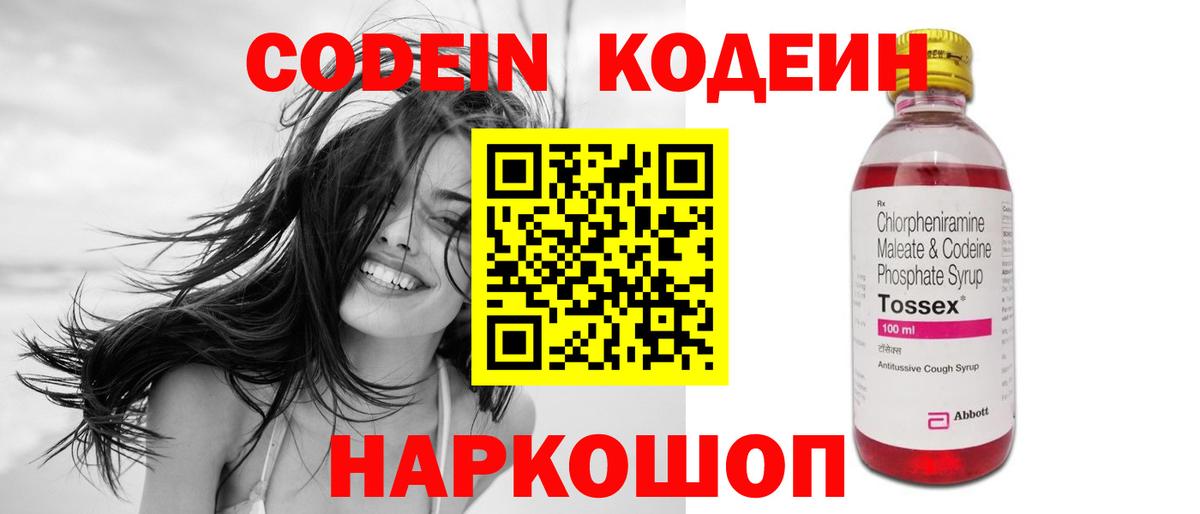 Кировск  Codein напиток Lean (лин)  Codein Purple Drank  Вход с VPN 