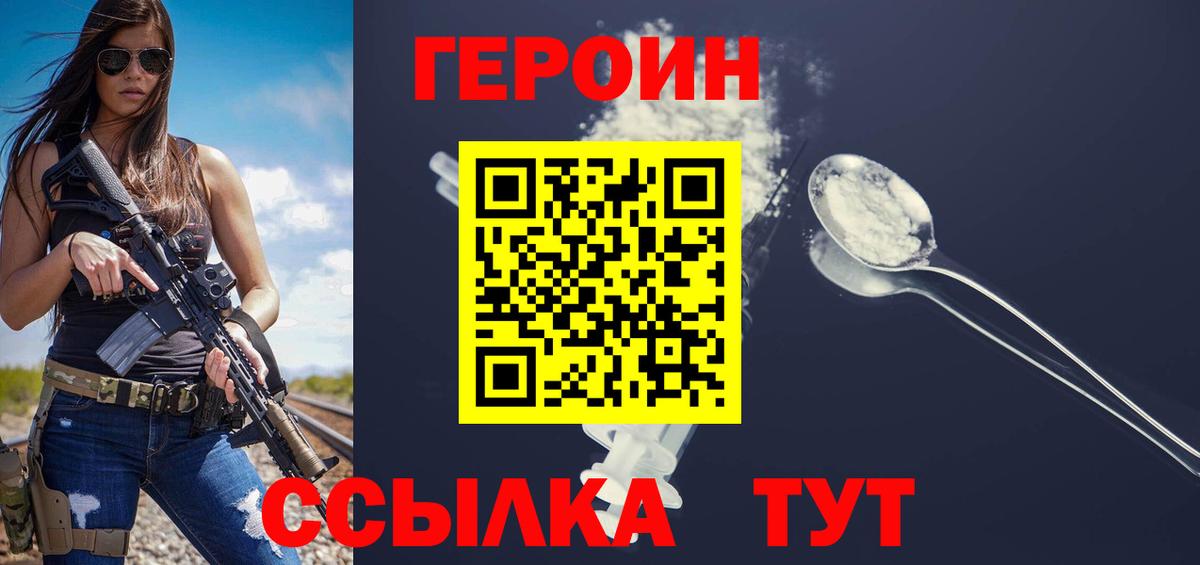 Героин VHQ  Вход с VPN  Кировск 