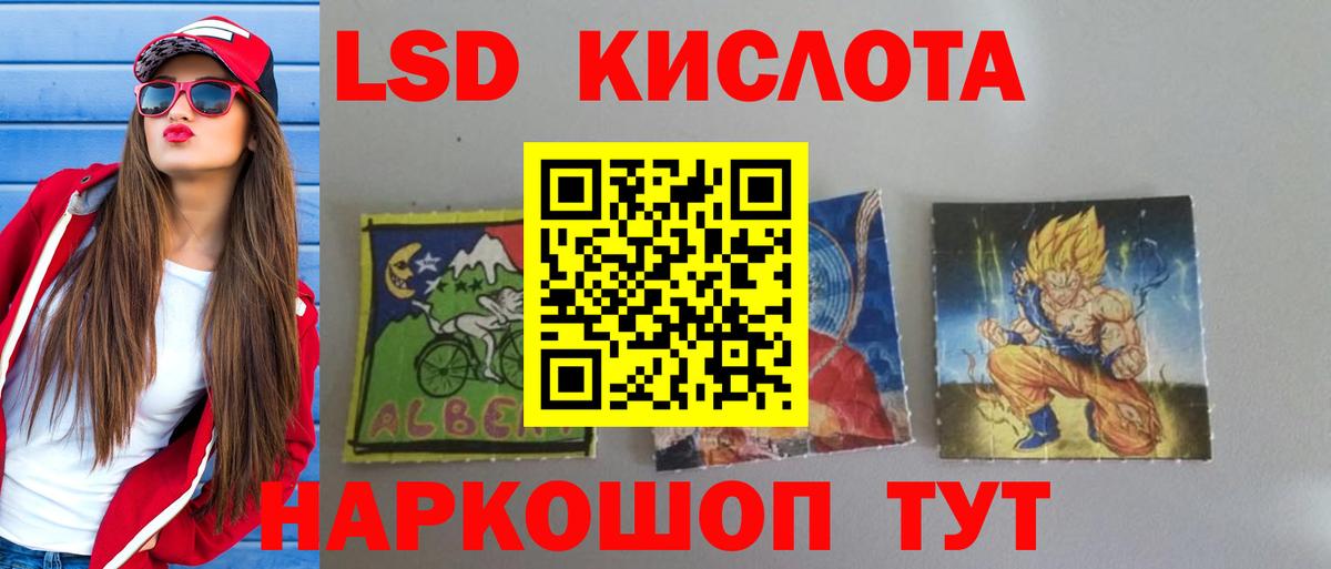 ЛСД экстази кислота Кировск