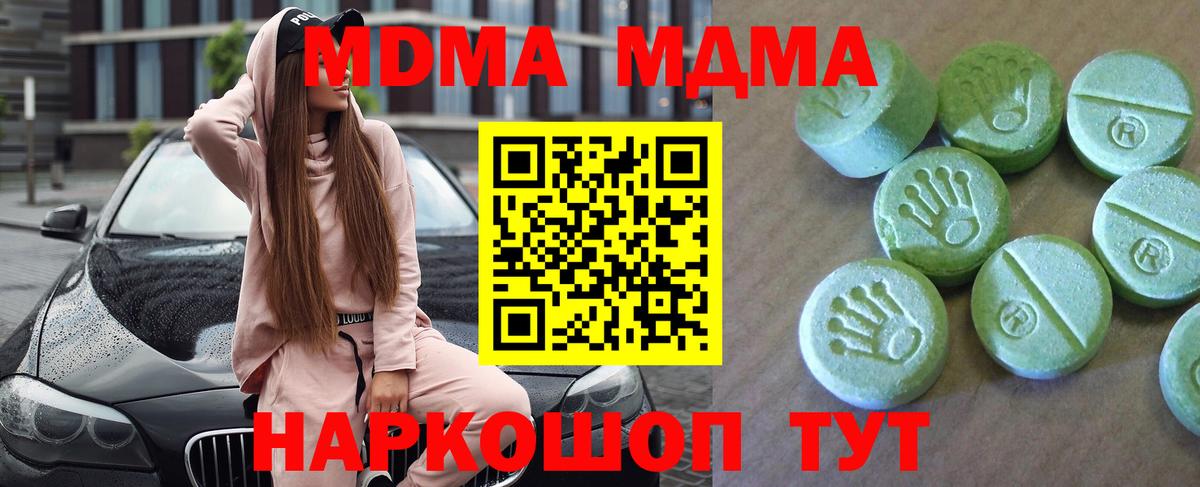 МДМА кристаллы  Вход с VPN  Кировск  МДМА молли 