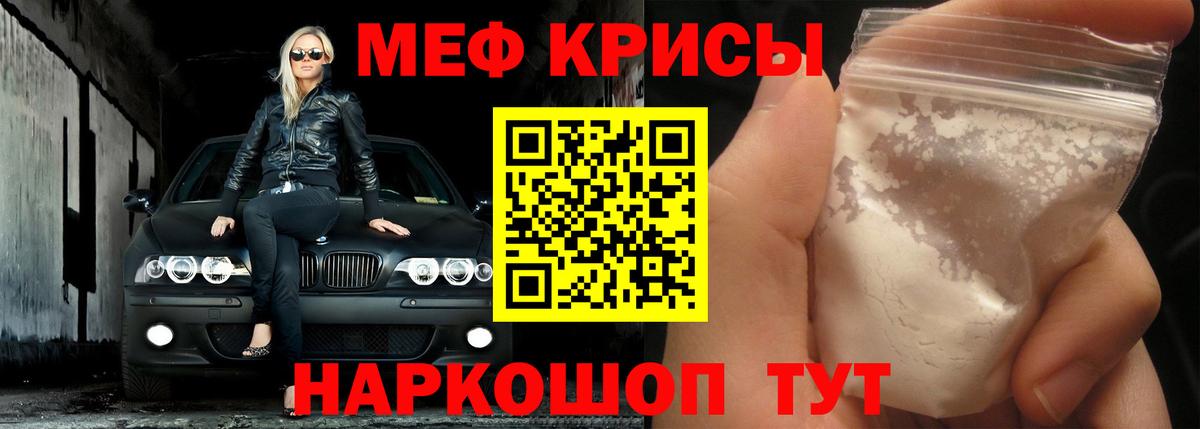 МЕФ мука  МЕФ mephedrone  Кировск  Вход с VPN 